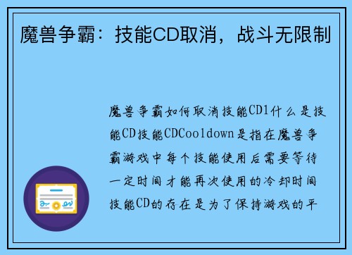 魔兽争霸：技能CD取消，战斗无限制