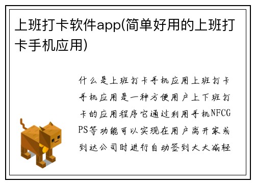 上班打卡软件app(简单好用的上班打卡手机应用)